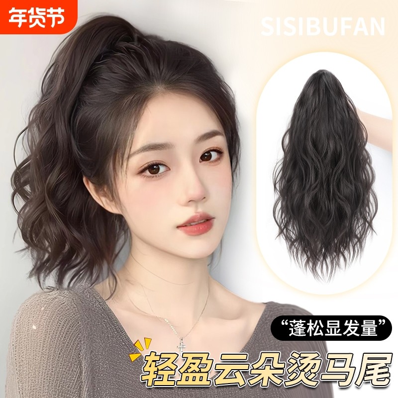 马尾假发女仿全真发饰抓夹云朵烫高马尾卷发新中式长发辫子假马尾