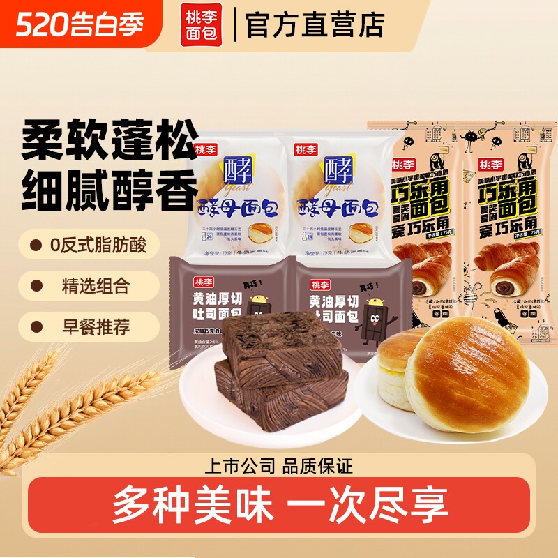 桃李面包组合黄油厚切吐司酵母面包巧乐角营养早餐零食下午茶点m