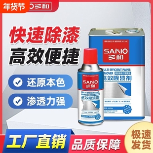 三和多效脱漆剂家具除漆剂金属汽车清洁去油漆高效除漆剂清洗剂