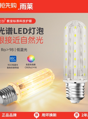 E14E27通用螺口节能替换灯泡 儿童房卧室客厅阳台厨房LED护眼灯泡