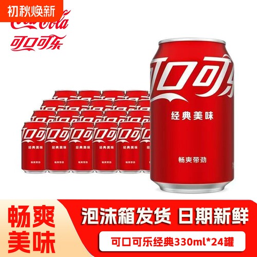 可口可乐330ml*24罐12罐可乐胖罐整箱装碳酸饮料批发汽水罐装