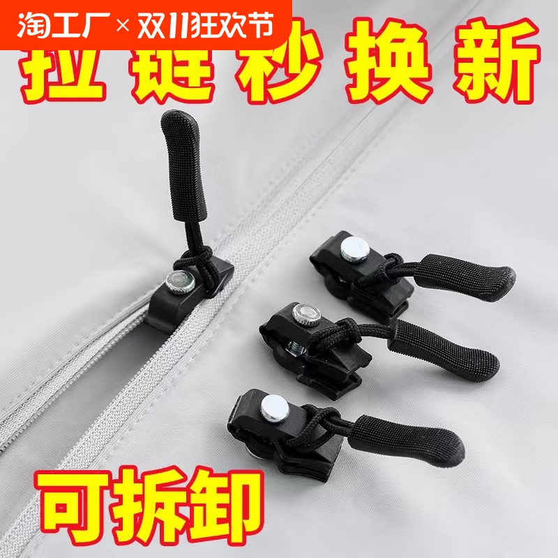 拉链修复器可拆卸拉链头香包外套衣服鞋靴家用免工具替换拉链锁头