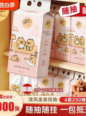 清风悬挂式抽纸4层250抽10提整箱餐巾纸面巾纸抽家用擦手卫生纸巾