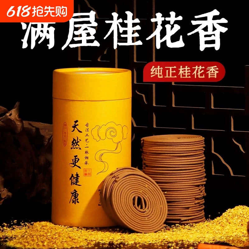 新款蚊香檀香家用艾草驱蚊香薰熏香室内持久盘香沉香厕所卫生间香