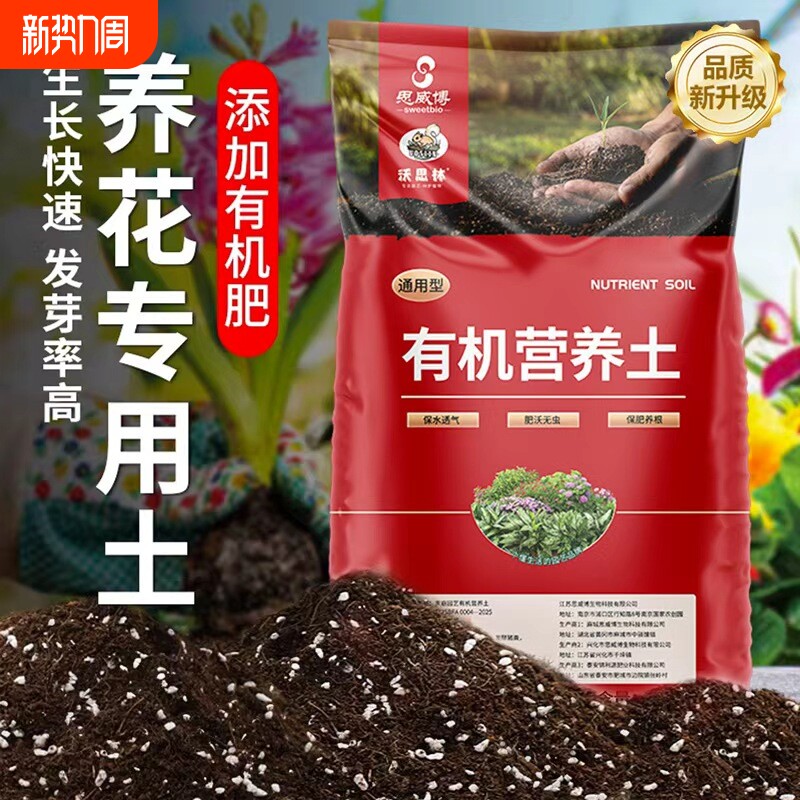 种花营养土养花通用专用花土疏松透气家用土壤种植土长寿花泥月季