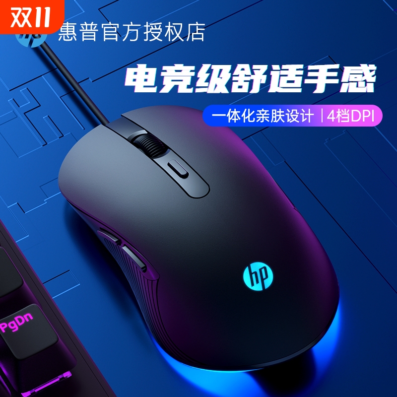 静音有线鼠标电竞游戏专用惠普
