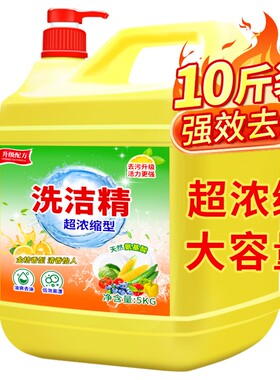洗洁精家用大桶不伤手冷水去油