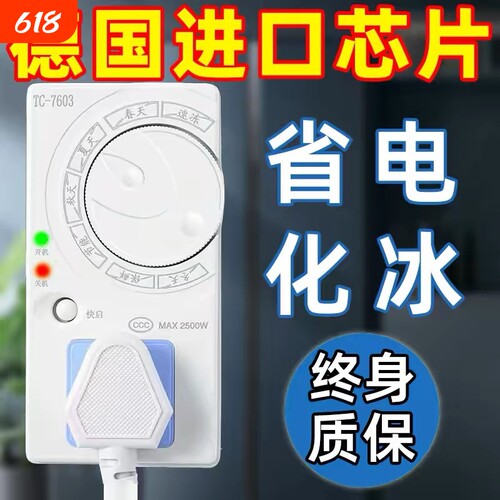 【正品保障】冰箱温控器节能去冰