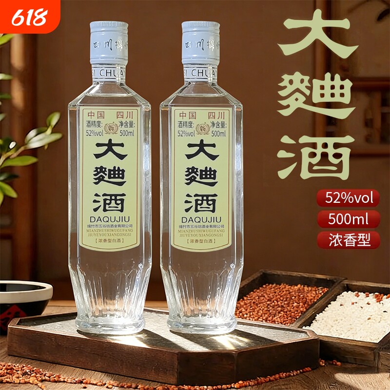 正宗四川绵竹2018年大曲酒整箱官方正品纯粮食老酒52度浓香型白酒