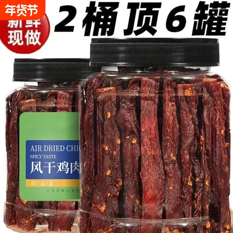 风干鸡胸肉干鸡肉干条减零食肥低耐嚼卡脂期代餐饱腹食品追剧解馋,零食/坚果/特产,鸡肉零食,淘宝优惠券,粉丝福利购,淘宝优惠卷