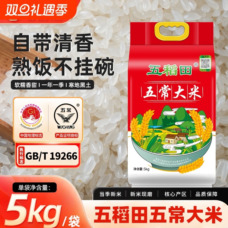 五稻田五常大米真空东北大米2025年现磨新米