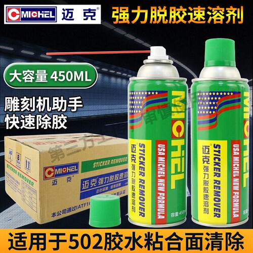 青雨502胶水除胶剂倩雨速溶剂解胶剂雕刻机帮手AB胶除胶工业去胶