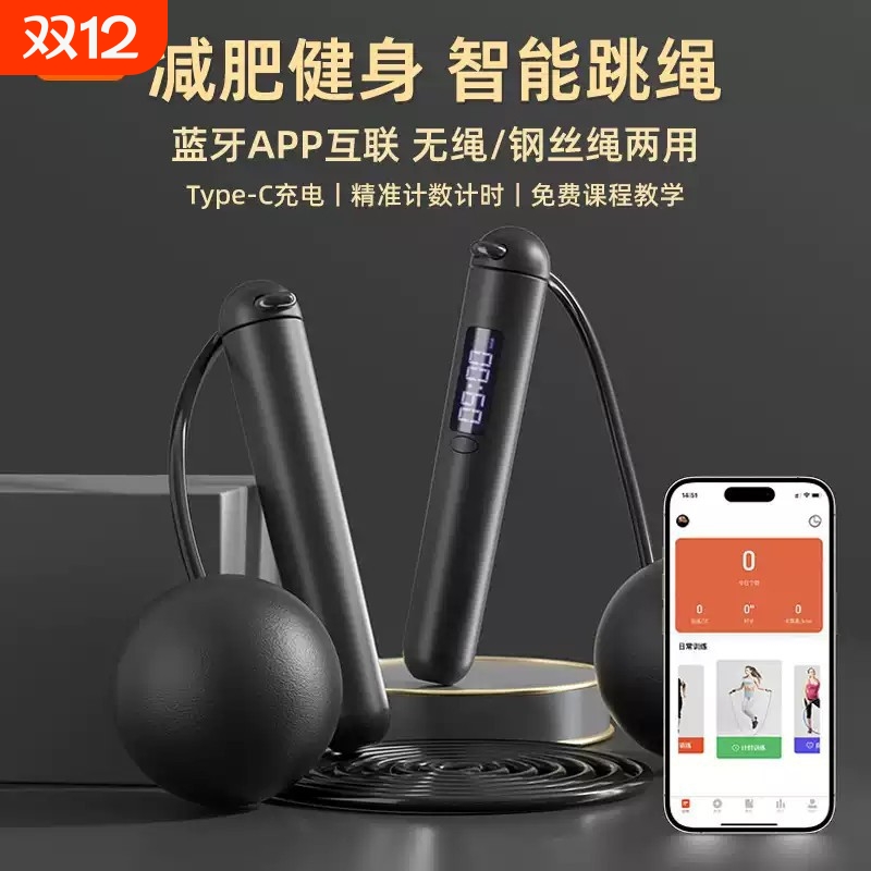 智能跳绳中考学生专用成人减肥钢丝儿童中小学生无绳轴承蓝牙计数
