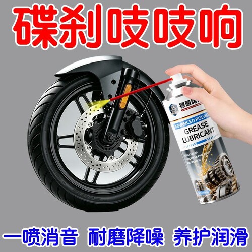 电动车刹车润滑油减震保养油专用油摩托链条油消除异响润滑脂防锈