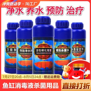 新鱼缸消毒液杀菌净水用品水质安定宝开缸养水净化剂家用免换水