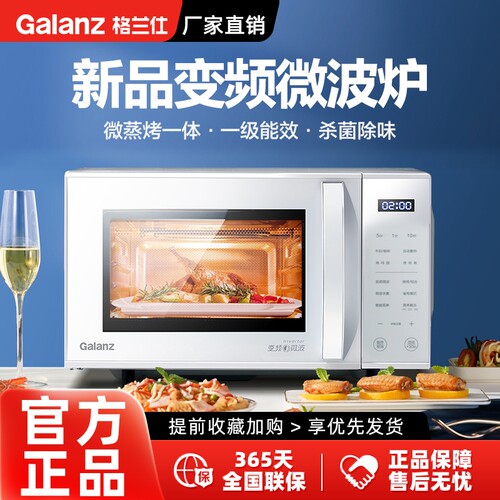 格兰仕变频微波炉家用一级能效