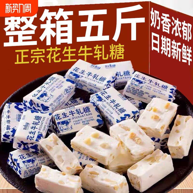正宗花生牛轧糖官方旗舰店牛奶糖果零食老式年货喜糖童年手工经典