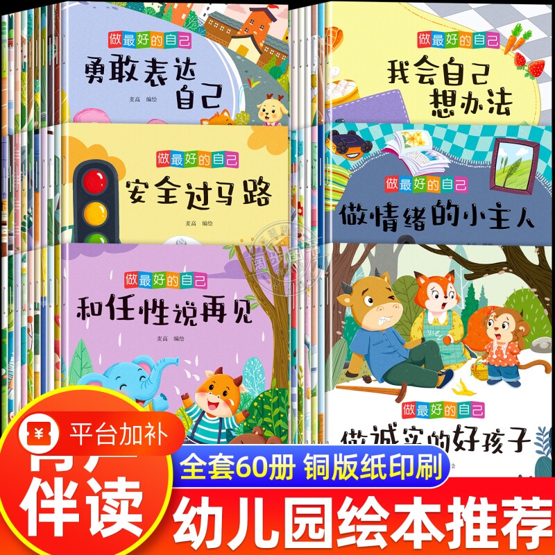 睡前故事儿童绘本0-2-5-8到4岁阅读幼儿园老师推荐3一6幼儿早教启蒙读物小中班宝宝3到6岁三岁孩子看故事书书籍认知安全养成好习惯