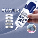 垫破洞布用胶布艺专用软胶修补修复固定开胶脱胶开裂布料皮革印花衣物 标志鞋 衣服胶水专用胶logo 胶沾服装