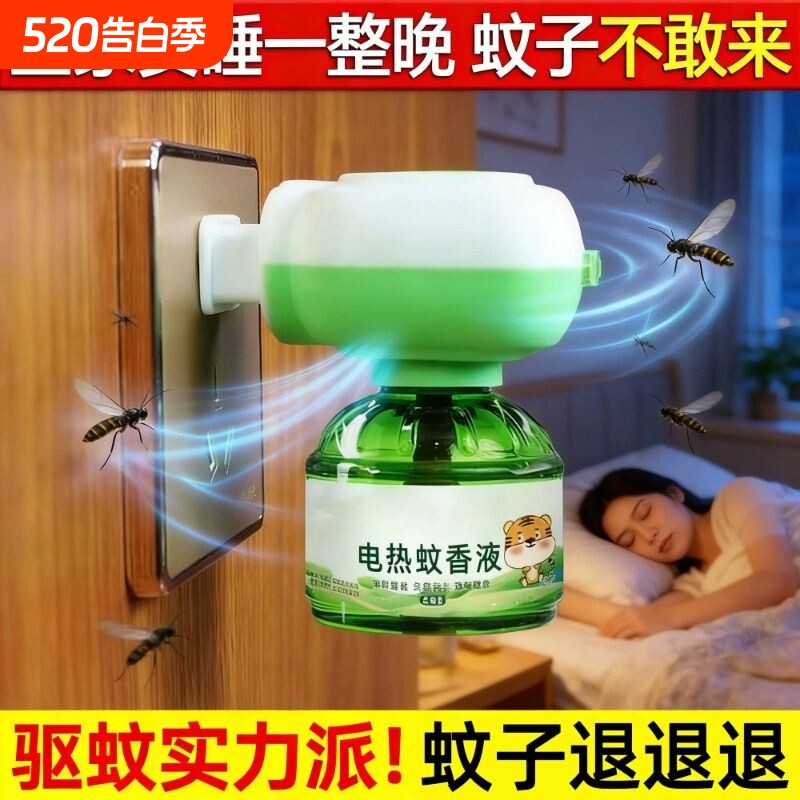 蚊香液电头插头电热蚊香液加热器通用电蚊香器驱蚊家用插电式蚊香