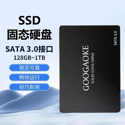 全新SATA固态硬盘SSD台式机笔记本电脑通用120G240G480G512G256G