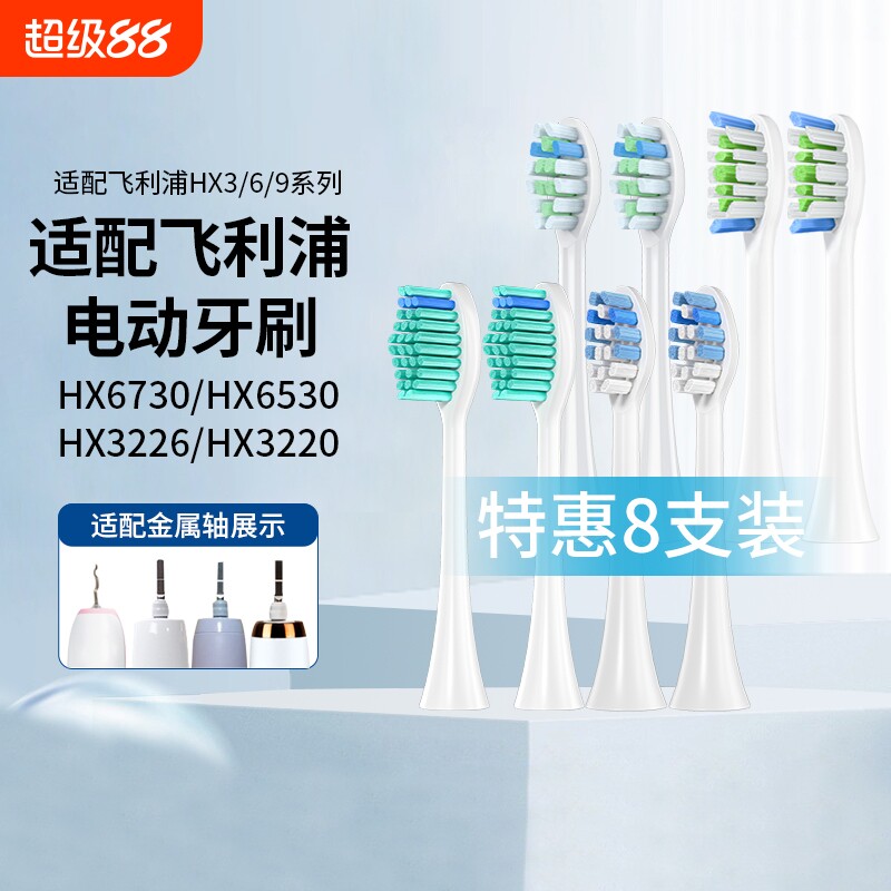 适配飞利浦电动牙刷头通用hx6730/6721/3216/3226/6013/9362替换