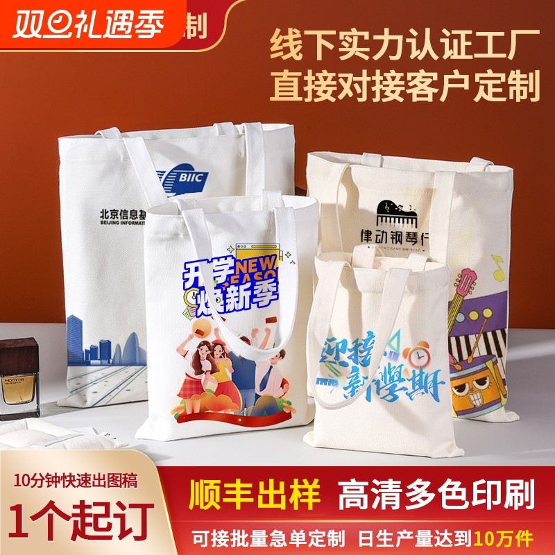 客制化帆布袋 加急帆布包印刷 景宇环保购物袋 企业LOGO帆布袋
