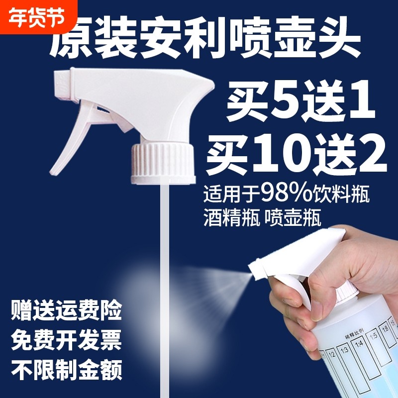 安利喷壶喷头喷雾嘴头酒精瓶替换头通用84消毒喷雾瓶喷嘴专用配件