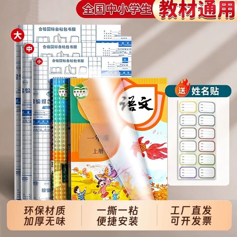 书皮书套透明磨砂包书皮贴纸自粘小学生一年级书膜二三四年级初中上册课本书纸书本保护套作业本书壳书皮套