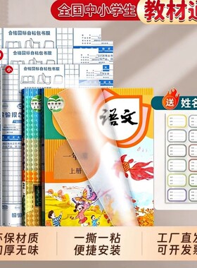 书皮书套透明磨砂包书皮贴纸