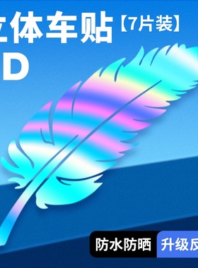 车漆划痕遮挡贴纸|超3000次加购