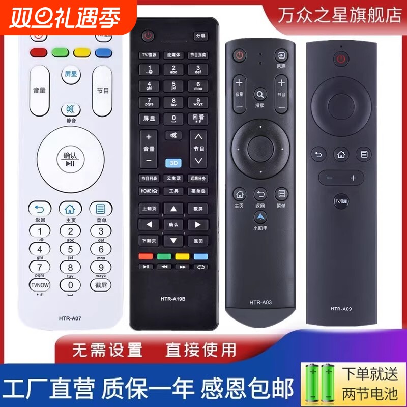 适用海尔MOOKA统帅电视机遥控器HTR-A07M HTR-U15 U16 A19B A03万能通用 A09 D01A D3D D3E D03 D02A