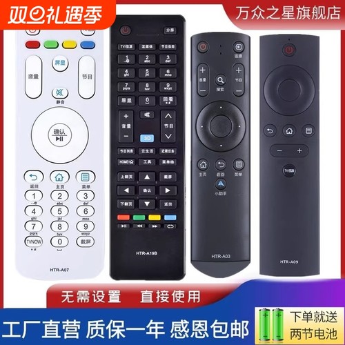 适用海尔MOOKA统帅电视机遥控器HTR-A07M HTR-U15 U16 A19B A03万能通用 A09 D01A D3D D3E D03 D02A