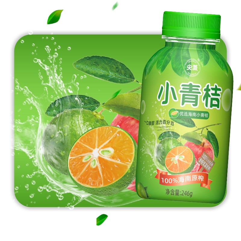 尖派海南小青柠汁100%果汁0糖无添加nfc苹果汁饮料小青桔鲜果图片