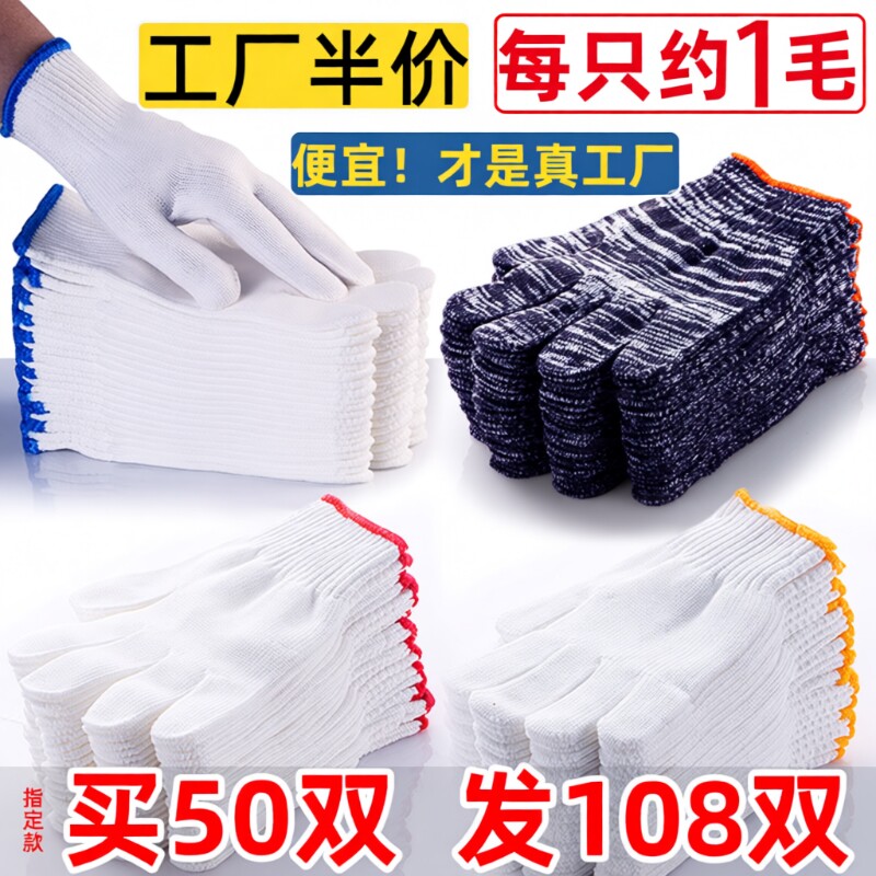 劲锻劳保手套尼龙棉线耐脏耐磨图片