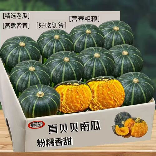 贝贝南瓜正宗板栗味当季