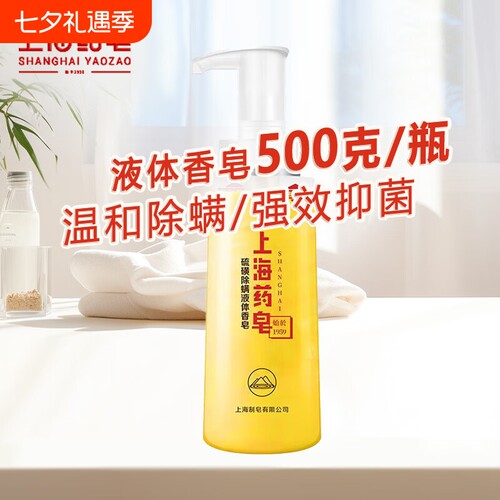 上海药皂沐浴露硫磺皂液液体500g沐浴洗发水洗发皂洗澡香皂除螨