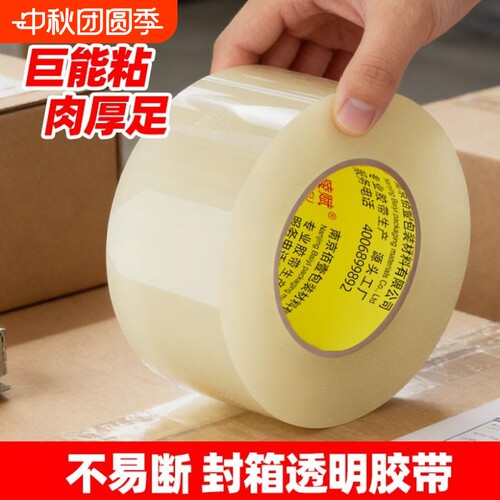 金陵赋封箱物流打包专用宽胶带
