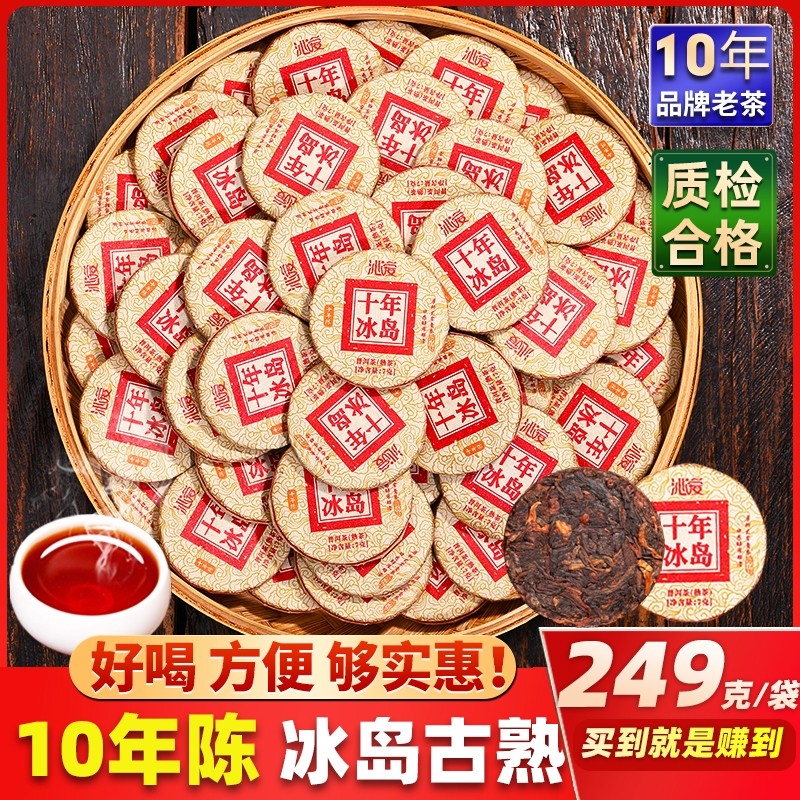 冰岛普洱茶熟茶小饼云南古树普洱茶熟茶迷你小沱茶十年陈老熟茶叶