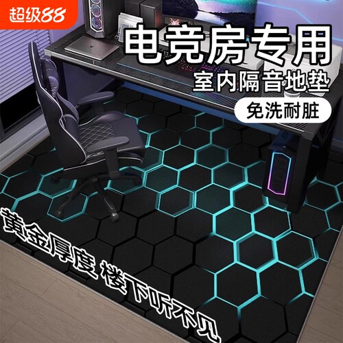 【隔音防滑】电竞房隔音免洗地垫