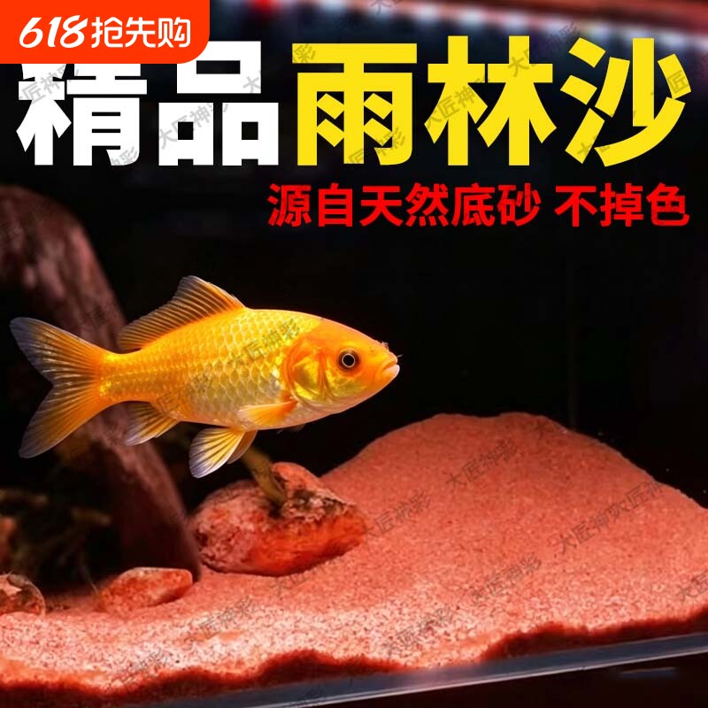 鱼缸底砂热带雨林沙太行沙鼠沙南美缸石榴红色精品造景装饰底沙