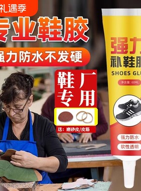 强力补鞋胶2支装|超3000次加购