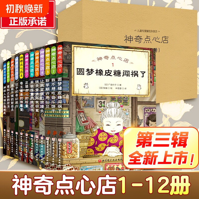 神奇点心店全套21册钱天堂仙贝让我变强的狼馒头6-10-12岁解忧杂货店小学生课外书的阅读正版神秘圆梦闯祸魔法十年旅行音乐我不想