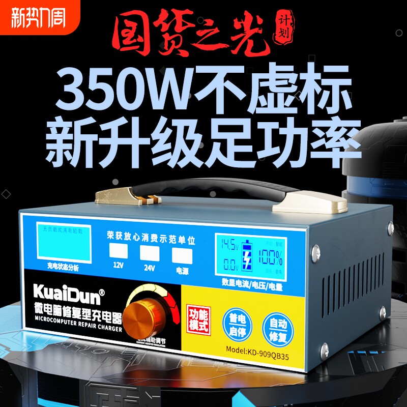 大功率电瓶充电器12V/24V通用微电脑修复智能脉冲充满自停