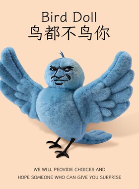 我鸟都不鸟你蓝色毛绒表情包