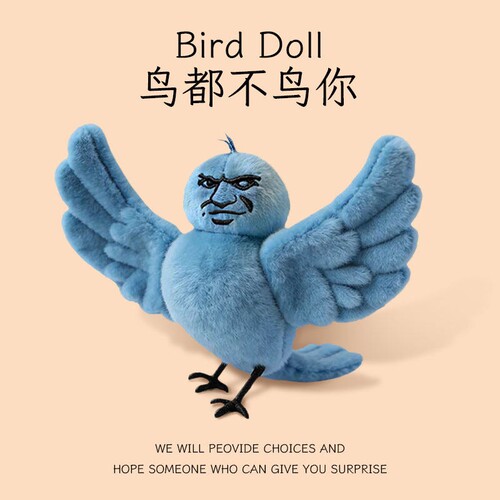 我鸟都不鸟你蓝色毛绒表情包