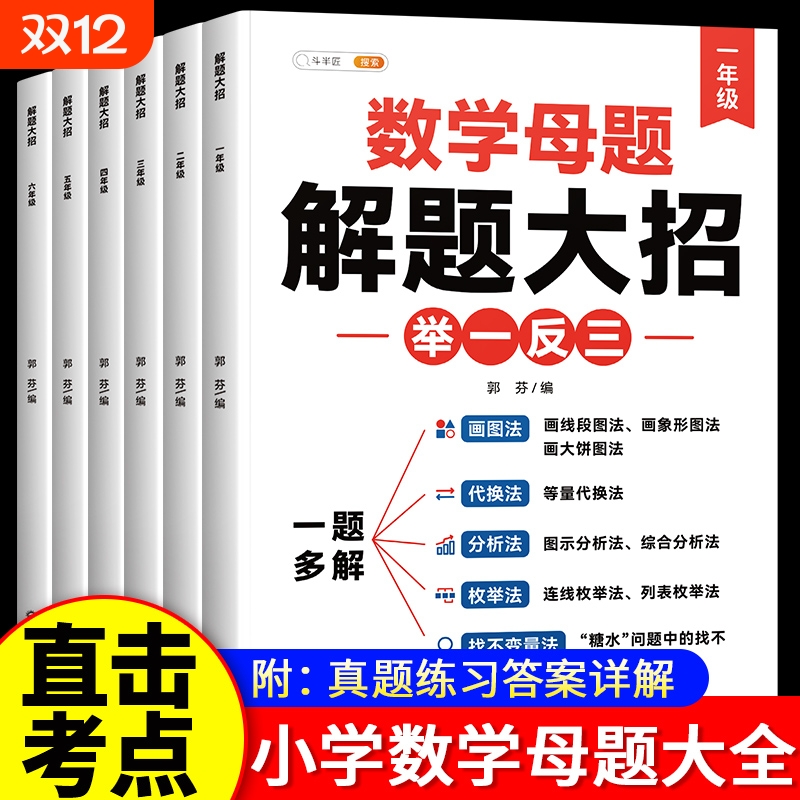 正版保证&数学母题大全1-6年级