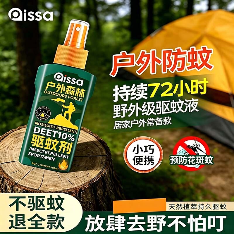 户外驱蚊水喷雾防蚊神器驱虫防蚊液花露水野外钓鱼露营儿童避蚊胺