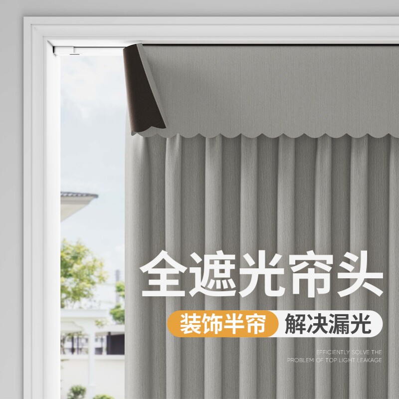 窗帘帘头雪尼尔遮光罗马杆上方防漏光遮挡帘魔术贴自粘神器免打孔图片