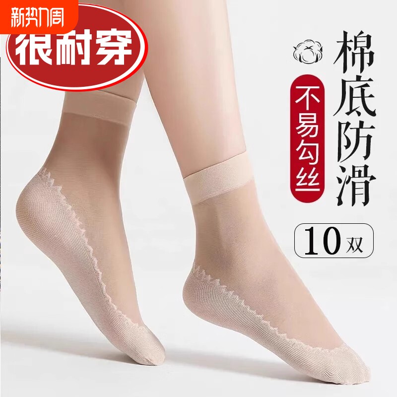 棉底丝袜女士薄款短袜子夏季肉色水晶丝防勾丝脚底防滑中筒超薄